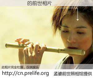 #孟婆前世照相馆# 【피규라마 的前世相片】我们都曾从奈何桥上走过，喝下三碗忘川之水烹煮的孟婆汤，忘却了前尘旧事。孟婆前世照相馆，保存着你前世的数码相片。피규라마 的前世相片，有图有真相：