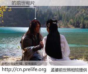 #孟婆前世照相馆# 【ﵤ 的前世相片】我们都曾从奈何桥上走过，喝下三碗忘川之水烹煮的孟婆汤，忘却了前尘旧事。孟婆前世照相馆，保存着你前世的数码相片。ﵤ 的前世相片，有图有真相：