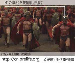 #孟婆前世照相馆# 【41748529 的前世相片】我们都曾从奈何桥上走过，喝下三碗忘川之水烹煮的孟婆汤，忘却了前尘旧事。孟婆前世照相馆，保存着你前世的数码相片。41748529 的前世相片，有图有真相：