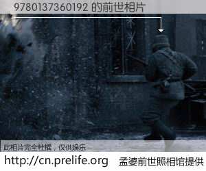 #孟婆前世照相馆# 【9780137360192 的前世相片】我们都曾从奈何桥上走过，喝下三碗忘川之水烹煮的孟婆汤，忘却了前尘旧事。孟婆前世照相馆，保存着你前世的数码相片。9780137360192 的前世相片，有图有真相：