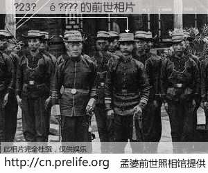 #孟婆前世照相馆# 【?23?��???? 的前世相片】我们都曾从奈何桥上走过，喝下三碗忘川之水烹煮的孟婆汤，忘却了前尘旧事。孟婆前世照相馆，保存着你前世的数码相片。?23?��???? 的前世相片，有图有真相：