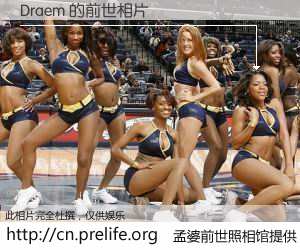 #孟婆前世照相馆# 【Draem 的前世相片】我们都曾从奈何桥上走过，喝下三碗忘川之水烹煮的孟婆汤，忘却了前尘旧事。孟婆前世照相馆，保存着你前世的数码相片。Draem 的前世相片，有图有真相：