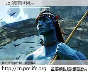 #孟婆前世照相馆# 【Jo 的前世相片】我们都曾从奈何桥上走过，喝下三碗忘川之水烹煮的孟婆汤，忘却了前尘旧事。孟婆前世照相馆，保存着你前世的数码相片。Jo 的前世相片，有图有真相：