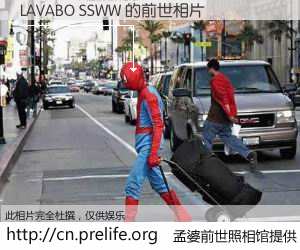 #孟婆前世照相馆# 【LAVABO SSWW 的前世相片】我们都曾从奈何桥上走过，喝下三碗忘川之水烹煮的孟婆汤，忘却了前尘旧事。孟婆前世照相馆，保存着你前世的数码相片。LAVABO SSWW 的前世相片，有图有真相：