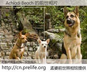 #孟婆前世照相馆# 【Achladi Beach 的前世相片】我们都曾从奈何桥上走过，喝下三碗忘川之水烹煮的孟婆汤，忘却了前尘旧事。孟婆前世照相馆，保存着你前世的数码相片。Achladi Beach 的前世相片，有图有真相：