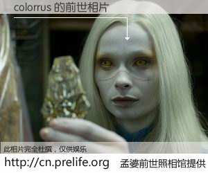 #孟婆前世照相馆# 【colorrus 的前世相片】我们都曾从奈何桥上走过，喝下三碗忘川之水烹煮的孟婆汤，忘却了前尘旧事。孟婆前世照相馆，保存着你前世的数码相片。colorrus 的前世相片，有图有真相：