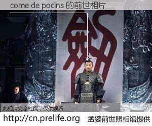 #孟婆前世照相馆# 【come de pocins 的前世相片】我们都曾从奈何桥上走过，喝下三碗忘川之水烹煮的孟婆汤，忘却了前尘旧事。孟婆前世照相馆，保存着你前世的数码相片。come de pocins 的前世相片，有图有真相：