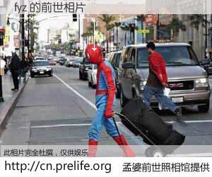 #孟婆前世照相馆# 【fyz 的前世相片】我们都曾从奈何桥上走过，喝下三碗忘川之水烹煮的孟婆汤，忘却了前尘旧事。孟婆前世照相馆，保存着你前世的数码相片。fyz 的前世相片，有图有真相：