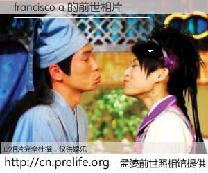 #孟婆前世照相馆# 【francisco a 的前世相片】我们都曾从奈何桥上走过，喝下三碗忘川之水烹煮的孟婆汤，忘却了前尘旧事。孟婆前世照相馆，保存着你前世的数码相片。francisco a 的前世相片，有图有真相：