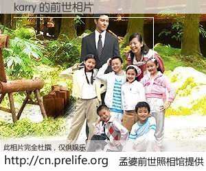#孟婆前世照相馆# 【karry 的前世相片】我们都曾从奈何桥上走过，喝下三碗忘川之水烹煮的孟婆汤，忘却了前尘旧事。孟婆前世照相馆，保存着你前世的数码相片。karry 的前世相片，有图有真相：