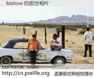 #孟婆前世照相馆# 【lizishow 的前世相片】我们都曾从奈何桥上走过，喝下三碗忘川之水烹煮的孟婆汤，忘却了前尘旧事。孟婆前世照相馆，保存着你前世的数码相片。lizishow 的前世相片，有图有真相：