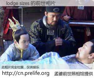 #孟婆前世照相馆# 【lodge sizes 的前世相片】我们都曾从奈何桥上走过，喝下三碗忘川之水烹煮的孟婆汤，忘却了前尘旧事。孟婆前世照相馆，保存着你前世的数码相片。lodge sizes 的前世相片，有图有真相：