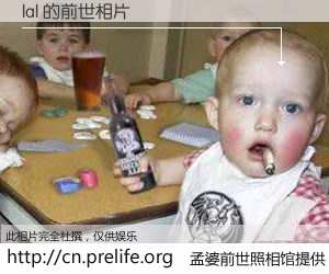 #孟婆前世照相馆# 【lal 的前世相片】我们都曾从奈何桥上走过，喝下三碗忘川之水烹煮的孟婆汤，忘却了前尘旧事。孟婆前世照相馆，保存着你前世的数码相片。lal 的前世相片，有图有真相：