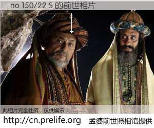 #孟婆前世照相馆# 【no 150/22 S 的前世相片】我们都曾从奈何桥上走过，喝下三碗忘川之水烹煮的孟婆汤，忘却了前尘旧事。孟婆前世照相馆，保存着你前世的数码相片。no 150/22 S 的前世相片，有图有真相：