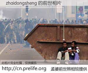 #孟婆前世照相馆# 【zhaidongsheng 的前世相片】我们都曾从奈何桥上走过，喝下三碗忘川之水烹煮的孟婆汤，忘却了前尘旧事。孟婆前世照相馆，保存着你前世的数码相片。zhaidongsheng 的前世相片，有图有真相：