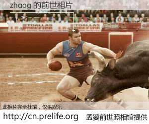 #孟婆前世照相馆# 【zhaog 的前世相片】我们都曾从奈何桥上走过，喝下三碗忘川之水烹煮的孟婆汤，忘却了前尘旧事。孟婆前世照相馆，保存着你前世的数码相片。zhaog 的前世相片，有图有真相：