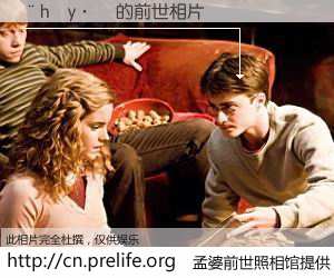 #孟婆前世照相馆# 【�h�y�� 的前世相片】我们都曾从奈何桥上走过，喝下三碗忘川之水烹煮的孟婆汤，忘却了前尘旧事。孟婆前世照相馆，保存着你前世的数码相片。�h�y�� 的前世相片，有图有真相：