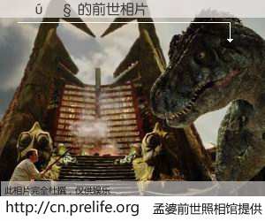 #孟婆前世照相馆# 【���� 的前世相片】我们都曾从奈何桥上走过，喝下三碗忘川之水烹煮的孟婆汤，忘却了前尘旧事。孟婆前世照相馆，保存着你前世的数码相片。���� 的前世相片，有图有真相：