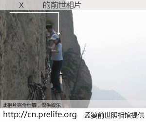 #孟婆前世照相馆# 【ëХ�� 的前世相片】我们都曾从奈何桥上走过，喝下三碗忘川之水烹煮的孟婆汤，忘却了前尘旧事。孟婆前世照相馆，保存着你前世的数码相片。ëХ�� 的前世相片，有图有真相：