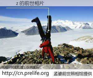 #孟婆前世照相馆# 【ťɼz 的前世相片】我们都曾从奈何桥上走过，喝下三碗忘川之水烹煮的孟婆汤，忘却了前尘旧事。孟婆前世照相馆，保存着你前世的数码相片。ťɼz 的前世相片，有图有真相：