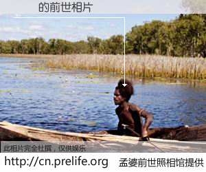 #孟婆前世照相馆# 【ɽɺ 的前世相片】我们都曾从奈何桥上走过，喝下三碗忘川之水烹煮的孟婆汤，忘却了前尘旧事。孟婆前世照相馆，保存着你前世的数码相片。ɽɺ 的前世相片，有图有真相：