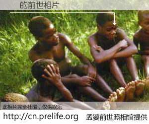 #孟婆前世照相馆# 【ˮ 的前世相片】我们都曾从奈何桥上走过，喝下三碗忘川之水烹煮的孟婆汤，忘却了前尘旧事。孟婆前世照相馆，保存着你前世的数码相片。ˮ 的前世相片，有图有真相：