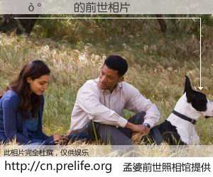 #孟婆前世照相馆# 【��¶ 的前世相片】我们都曾从奈何桥上走过，喝下三碗忘川之水烹煮的孟婆汤，忘却了前尘旧事。孟婆前世照相馆，保存着你前世的数码相片。��¶ 的前世相片，有图有真相：