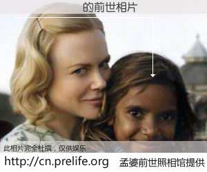 #孟婆前世照相馆# 【������ 的前世相片】我们都曾从奈何桥上走过，喝下三碗忘川之水烹煮的孟婆汤，忘却了前尘旧事。孟婆前世照相馆，保存着你前世的数码相片。������ 的前世相片，有图有真相：