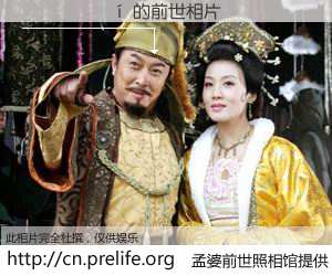 #孟婆前世照相馆# 【������ 的前世相片】我们都曾从奈何桥上走过，喝下三碗忘川之水烹煮的孟婆汤，忘却了前尘旧事。孟婆前世照相馆，保存着你前世的数码相片。������ 的前世相片，有图有真相：