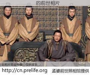 #孟婆前世照相馆# 【������ 的前世相片】我们都曾从奈何桥上走过，喝下三碗忘川之水烹煮的孟婆汤，忘却了前尘旧事。孟婆前世照相馆，保存着你前世的数码相片。������ 的前世相片，有图有真相：