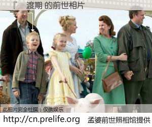 #孟婆前世照相馆# 【『過渡期 的前世相片】我们都曾从奈何桥上走过，喝下三碗忘川之水烹煮的孟婆汤，忘却了前尘旧事。孟婆前世照相馆，保存着你前世的数码相片。『過渡期 的前世相片，有图有真相：