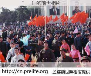 #孟婆前世照相馆# 【������ 的前世相片】我们都曾从奈何桥上走过，喝下三碗忘川之水烹煮的孟婆汤，忘却了前尘旧事。孟婆前世照相馆，保存着你前世的数码相片。������ 的前世相片，有图有真相：