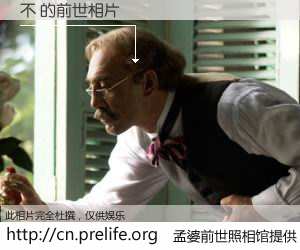 #孟婆前世照相馆# 【不 的前世相片】我们都曾从奈何桥上走过，喝下三碗忘川之水烹煮的孟婆汤，忘却了前尘旧事。孟婆前世照相馆，保存着你前世的数码相片。不 的前世相片，有图有真相：