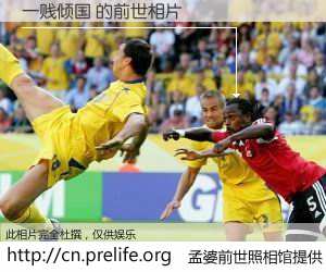 #孟婆前世照相馆# 【一贱倾国 的前世相片】我们都曾从奈何桥上走过，喝下三碗忘川之水烹煮的孟婆汤，忘却了前尘旧事。孟婆前世照相馆，保存着你前世的数码相片。一贱倾国 的前世相片，有图有真相：