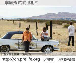 #孟婆前世照相馆# 【廖国贺 的前世相片】我们都曾从奈何桥上走过，喝下三碗忘川之水烹煮的孟婆汤，忘却了前尘旧事。孟婆前世照相馆，保存着你前世的数码相片。廖国贺 的前世相片，有图有真相：