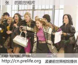 #孟婆前世照相馆# 【张旻 的前世相片】我们都曾从奈何桥上走过，喝下三碗忘川之水烹煮的孟婆汤，忘却了前尘旧事。孟婆前世照相馆，保存着你前世的数码相片。张旻 的前世相片，有图有真相：