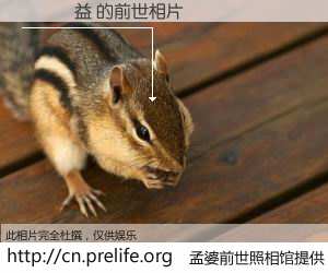 #孟婆前世照相馆# 【張簡順益 的前世相片】我们都曾从奈何桥上走过，喝下三碗忘川之水烹煮的孟婆汤，忘却了前尘旧事。孟婆前世照相馆，保存着你前世的数码相片。張簡順益 的前世相片，有图有真相：