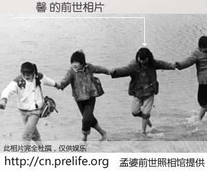 #孟婆前世照相馆# 【張藝馨 的前世相片】我们都曾从奈何桥上走过，喝下三碗忘川之水烹煮的孟婆汤，忘却了前尘旧事。孟婆前世照相馆，保存着你前世的数码相片。張藝馨 的前世相片，有图有真相：