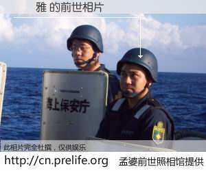 #孟婆前世照相馆# 【張詩雅 的前世相片】我们都曾从奈何桥上走过，喝下三碗忘川之水烹煮的孟婆汤，忘却了前尘旧事。孟婆前世照相馆，保存着你前世的数码相片。張詩雅 的前世相片，有图有真相：