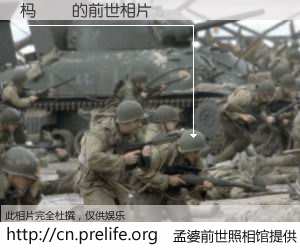 #孟婆前世照相馆# 【杩姞 的前世相片】我们都曾从奈何桥上走过，喝下三碗忘川之水烹煮的孟婆汤，忘却了前尘旧事。孟婆前世照相馆，保存着你前世的数码相片。杩姞 的前世相片，有图有真相：