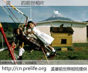 #孟婆前世照相馆# 【浣曟潈 的前世相片】我们都曾从奈何桥上走过，喝下三碗忘川之水烹煮的孟婆汤，忘却了前尘旧事。孟婆前世照相馆，保存着你前世的数码相片。浣曟潈 的前世相片，有图有真相：