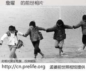 #孟婆前世照相馆# 【詹曜誠 的前世相片】我们都曾从奈何桥上走过，喝下三碗忘川之水烹煮的孟婆汤，忘却了前尘旧事。孟婆前世照相馆，保存着你前世的数码相片。詹曜誠 的前世相片，有图有真相：