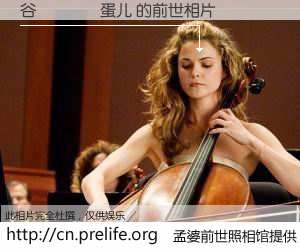 #孟婆前世照相馆# 【谷勇蛋儿 的前世相片】我们都曾从奈何桥上走过，喝下三碗忘川之水烹煮的孟婆汤，忘却了前尘旧事。孟婆前世照相馆，保存着你前世的数码相片。谷勇蛋儿 的前世相片，有图有真相：