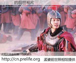 #孟婆前世照相馆# 【豊鉄 的前世相片】我们都曾从奈何桥上走过，喝下三碗忘川之水烹煮的孟婆汤，忘却了前尘旧事。孟婆前世照相馆，保存着你前世的数码相片。豊鉄 的前世相片，有图有真相：