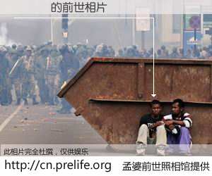 #孟婆前世照相馆# 【鎵樿拏 的前世相片】我们都曾从奈何桥上走过，喝下三碗忘川之水烹煮的孟婆汤，忘却了前尘旧事。孟婆前世照相馆，保存着你前世的数码相片。鎵樿拏 的前世相片，有图有真相：