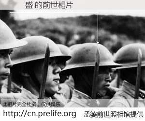 #孟婆前世照相馆# 【陳樹盛 的前世相片】我们都曾从奈何桥上走过，喝下三碗忘川之水烹煮的孟婆汤，忘却了前尘旧事。孟婆前世照相馆，保存着你前世的数码相片。陳樹盛 的前世相片，有图有真相：