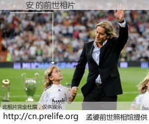 #孟婆前世照相馆# 【陳澤安 的前世相片】我们都曾从奈何桥上走过，喝下三碗忘川之水烹煮的孟婆汤，忘却了前尘旧事。孟婆前世照相馆，保存着你前世的数码相片。陳澤安 的前世相片，有图有真相：