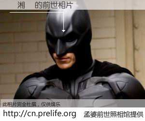 #孟婆前世照相馆# 【顏湘錤 的前世相片】我们都曾从奈何桥上走过，喝下三碗忘川之水烹煮的孟婆汤，忘却了前尘旧事。孟婆前世照相馆，保存着你前世的数码相片。顏湘錤 的前世相片，有图有真相：