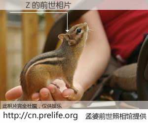 #孟婆前世照相馆# 【�׭Z 的前世相片】我们都曾从奈何桥上走过，喝下三碗忘川之水烹煮的孟婆汤，忘却了前尘旧事。孟婆前世照相馆，保存着你前世的数码相片。�׭Z 的前世相片，有图有真相：
