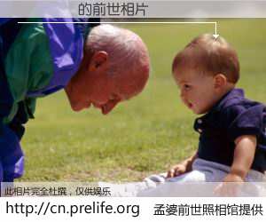 #孟婆前世照相馆# 【��ʢҵ 的前世相片】我们都曾从奈何桥上走过，喝下三碗忘川之水烹煮的孟婆汤，忘却了前尘旧事。孟婆前世照相馆，保存着你前世的数码相片。��ʢҵ 的前世相片，有图有真相：